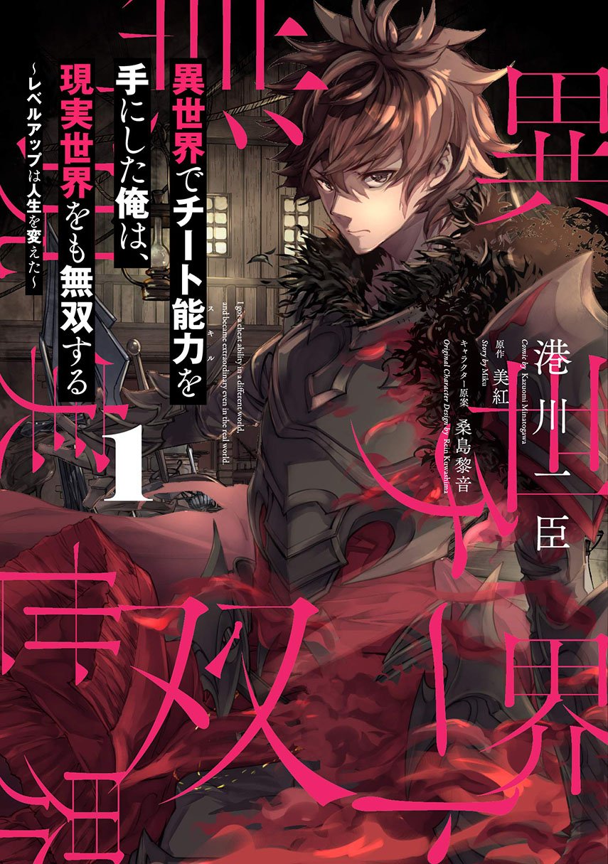 Isekai de Cheat Skill wo te ni Shita ore wa, Genjitsu Sekai wo mo Musou Suru ~Level Up wa Jinsei wo Kaeta~ Chapter 10 Bahasa Indonesia